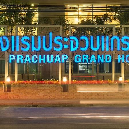 Prachuap Grand Hotel Πράτσουατ Κίρι Χαν Εξωτερικό φωτογραφία
